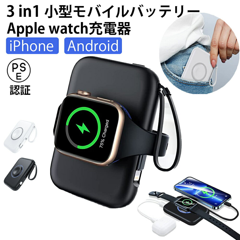 【一年保証】Apple Watch 充電器 モバイルバッテリー 5000mAh アップルウォッチ モバイル充電器 ワイヤレス充電 Ligh…