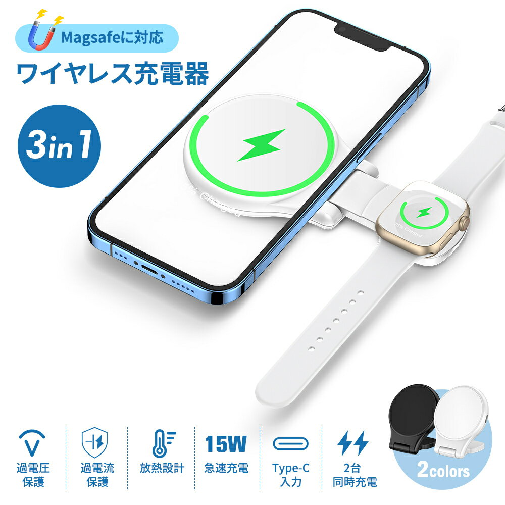 P20ܡ ǯݾڡKINIVA magsafeб 磻쥹Ŵ Apple Watch Ŵ iphone ޤꤿ 3in1 ť 15W iPhone/Apple Watch/AirPods ® Ŵ  ֤ 2Ʊ ޥͥåȼ iPhone 15/14/13/12/åץ륦å ѥ USB-C