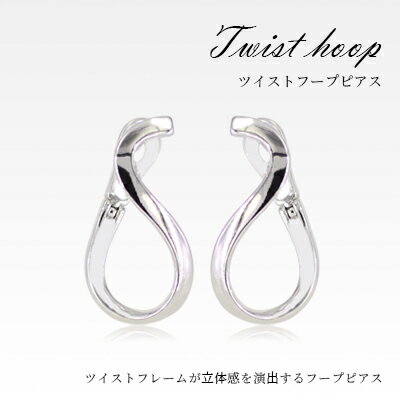 ピアス フープピアス ツイスト スクリュー レディース ファッション ジュエリー pierceピアス キャッチ 入学式 入園式 卒業式 卒園式 春 入学式 1