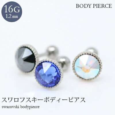 【アウトレット祭り最大70%OFF】 ボディピアス 16G 軟骨ピアス ストレートバーベル スワロフスキークリスタル使用 サファイア クリスタル ジェット モチーフピアス 軟骨用 ピアス 【在庫限り】 【アウトレット祭り最大70%OFF】 ボディピアス 16G 軟骨ピアス ストレートバーベル スワロフスキークリスタル使用 サファイア クリスタル ジェット モチーフピアス 軟骨用 ピアス 【在庫限り】