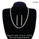 真珠 パール ネックレス ピアス セット ロングピアス パールアクセサリー パールネックレス 5mm 入学式 入園式 卒業…