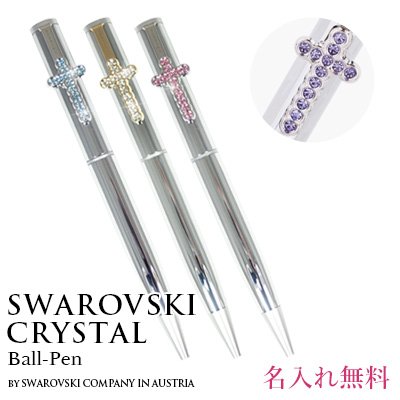 ボールペン【名入れ工房 きざみ屋】 十字架 クロス 高級 スワロフスキー クリスタル ボールペン 名入れ pen ペン ギフト ラッピング 対応 プレゼント 女性 誕生日 ギフト 卒業祝い 入学 記念品 入社祝い 周年記念品 送別会 成人式 お祝い