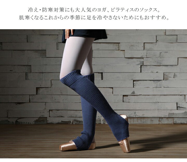 レッグウォーマー ロング ヨガソックス ロング丈 レディース 子供 防寒 保温 寒さ対策 レッグウエア ウォーマー トレンカ フィットネス バレエ ダンス ホットヨガ ずり落ち防止 冷え取り 靴下 フットウェア 福袋格安セール情報　楽天　通販