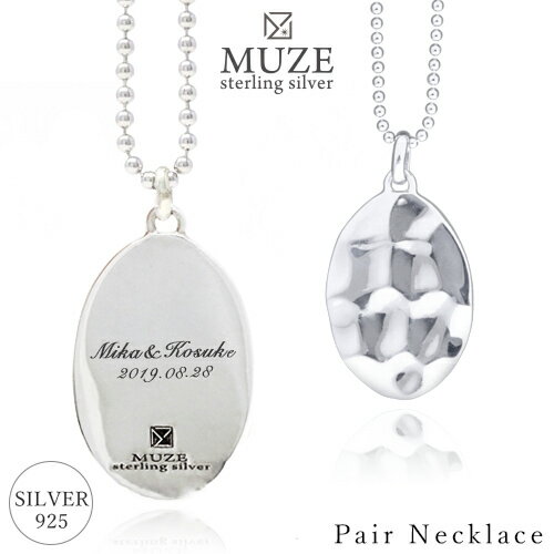 MUZE JEWELRY 名入れ ペア ネックレス 職人技で作った Made in Japan ネックレス 名入れ シルバー sv925 ペンダント 長さ40cm 45cm 50cm ボールチェーン シルバー925 カップル 彼氏 彼女 レディース 銀 丸 球 お揃い ギフト プレゼント 記念日