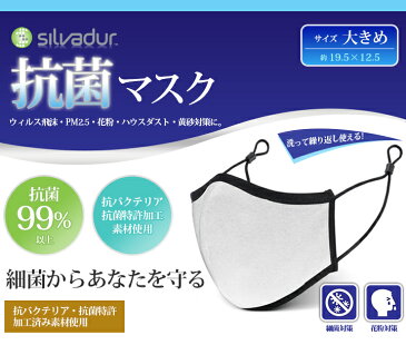 【国内発送 5月2日前後発送】マスク 抗菌 1枚で 約50日間 2カラー 抗菌 持続 洗える 50回 水洗い可能 3D SILVADUR 抗菌特許加工素材使用 マスク 耳が痛くない 耳ゴム紐 長さが調整可能 マスク ブラック 大人用サイズ 立体設計 ウイルス対策 花粉対策 黄砂 黒 白