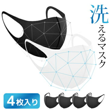 【国内発送 4/29前後発送】マスク 洗える 8枚【4枚入り 2セット】 2カラー 水洗い可能 3D 新ポリウレタン素材 隙間ないマスク (PM2.5対応) マスク マスクブラック 大人用サイズ ポリウレタン スポンジマスク 立体設計 ウイルス対策 花粉対策 花粉 黒 白 ブラック ホワイト