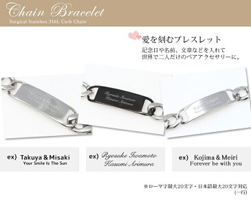 ペア 316L サージカルステンレス IDタグ ペアブレスレット 刻印無料 チェーンブレスレット 刻印可能 メール便送料無料 ペアブレスレット チェーン ブレスレット シルバー ブラック 刻印 アレルギー 名入れ カップル ペア ブレス 福袋