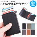 【アウトレット祭り最大70%OFF】 スライド式 スキミング防止 カードケース スライドカードケース RFID 自動抽出 6枚収納 カードホルダー たて型 クレ...