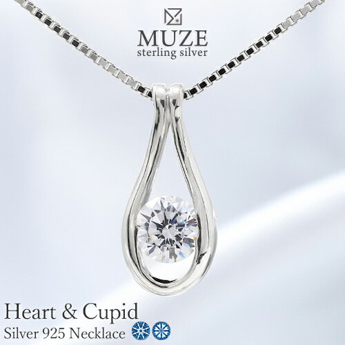 MUZE JEWELRY しずく 雫 ネックレス SV925 ハートキューピッド Heart&Cupid キュービックジルコニア 0.33ct相当 シルバー 4.5mm ジュエリー 女性 結婚記念日 おしゃれ 彼女 妻 記念 ジュエリー made in japan