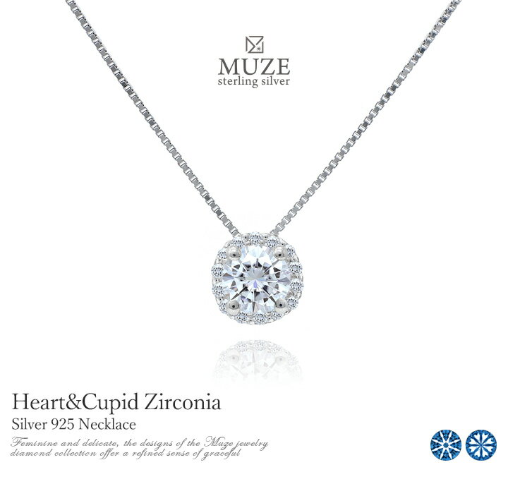 MUZE JEWELRY 驚きの輝き ネックレス 4爪 ペンダント SV925 0.71ct相当 ハートキューピッド Heart&Cupid キュービックジルコニア シルバー 5.5mm ジュエリー 女性 結婚記念日 誕生日 プレゼント 記念 ジュエリー made in japan