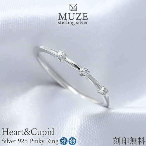 オーダーメイド MUZE JEWELRY 極細 ピンキーリング SV925 3石 プラチナ仕上げ 重ね付けリング オーダーメイド ファランジリング ガードリング ハートキューピッド Heart&Cupid キュービックジルコニア シルバーリング サプライズ 刻印 名入れ