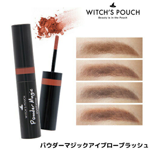 Witch’s Pouch ウィッチズポーチ パウダーマジックアイブローブラッシュ キャラメルブラウン ウォルナットブラウン モカブラウン チェリーブラウン 韓国コスメ ASLEEH メイク 化粧 メイクアップ roryxtyle