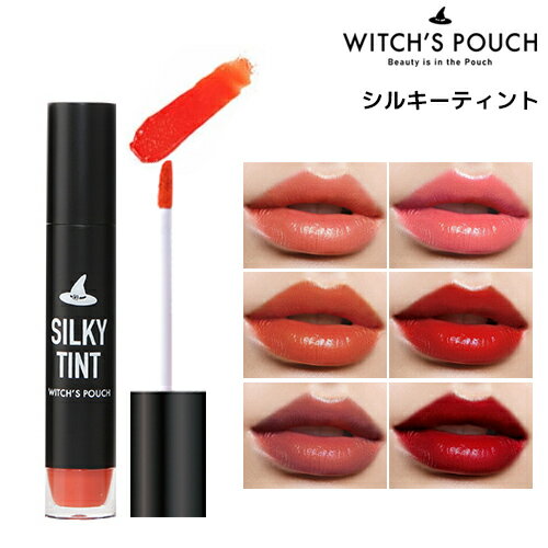 Witch’s Pouch ウィッチズポーチ シルキーティント リップカラー 韓国コスメ ASLEEH メイク 化粧 メイクアップ roryxtyle