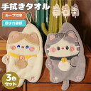 ネコ 手拭きタオル 3色セット ループ付き ハンドタオル 可愛い ループタオル アニマル 動物柄 猫モチーフ 保育園 幼稚園 手拭きタオル ..