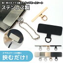 スマホ ストラップ ホルダー シートステンレス製