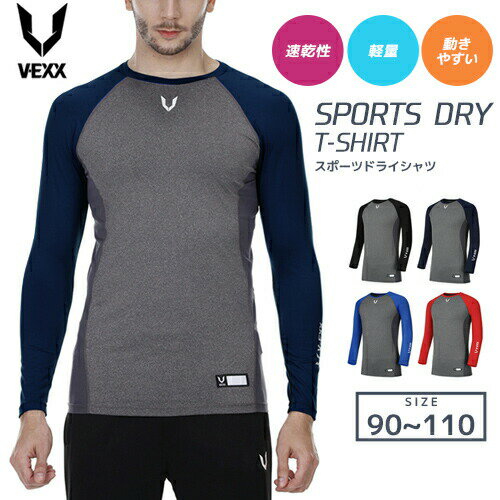 Tシャツ 長袖 メンズ vexx スポーツウェア 4カラー ドライフィットスポーツ シャツ 自宅トレーニング ランニング ジョギング ジム 部活 男性 クルーネック 長袖シャツ 吸汗速乾 ストレッチ 普段使い トップス アウトTシャツ roryxtyle