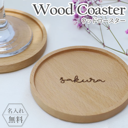 名入れ プレゼント コースター おしゃれ 送料無料 木製 木 和風 セット 蓋 coaster 天然木 ギフト 母の日 誕生日 ノベルティ ロゴ 記念品 roryxtyle