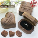木製 刻印 リングケース 3タイプ 指輪ケース 天然木使用 プロポーズ 婚約指輪 結婚指輪 マリッジリング リング収納 保管 ウッド メッセージ入り aruon...