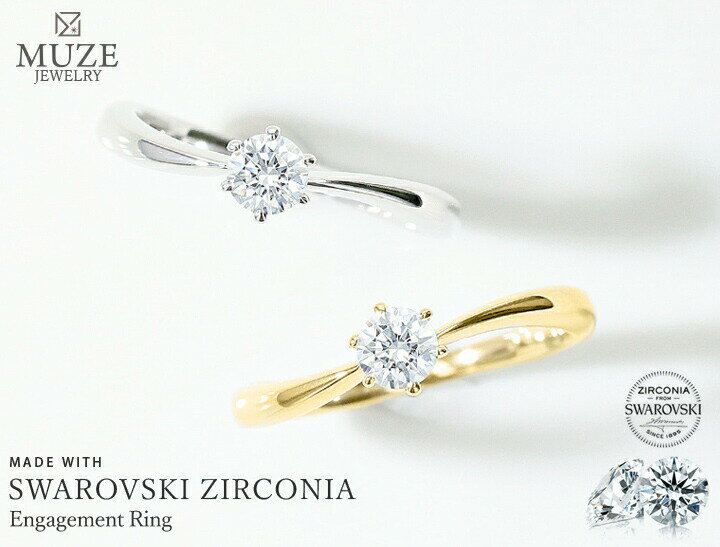 MUZE JEWELRY 指輪 SWAROVSKI 直径4mm（0.25ct相当） プラチナ仕上げ オーダーメイド プラチナ仕上げ K18ゴールド仕上げ エンゲージリング 婚約指輪 スワロフスキーリング 一粒 プロポーズ サプライズ 記念 made in japan 刻印 名入れ roryxtyle 2