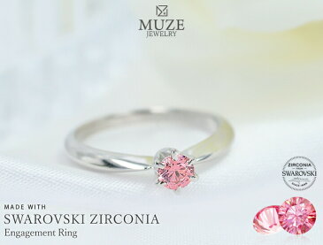 MUZE JEWELRY SWAROVSKI 直径4mm ファンシーピンク プラチナ仕上げ オーダーメイド 王道 エンゲージリング 婚約指輪 スワロフスキーリング 一粒 プロポーズ サプライズ 記念 made in japan 刻印 名入れ
