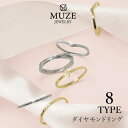 楽天roryXtyleダイヤリング レイヤーリング 8タイプ 2カラー 重ね付け 指輪 ダイヤモンド 細身リング MUZE JEWELRY SILVER925 シルバー925 プラチナ仕上げ リング プラチナ仕上げ SV925 プロポーズ サプライズ 誕プレ 記念 made in japan roryxtyle