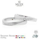 MUZE JEWELRY シークレットストーン ペアリング【名入れ無料】結婚指輪 マリッジリング 指輪 シルバー925 プラチナ仕上げ スワロフスキージルコニア使用 プロポーズ サプライズ 記念 made in japan 刻印 名入れ
