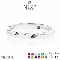 シークレットストーン リング 結婚指輪 MUZE JEWELRY ひねり マリッジリング 指輪 シルバー925プラチナ仕上げ プラチナ仕上げ SV925 プロポーズ サプライズ 記念 made in japan 刻印 名入れ roryxtyle