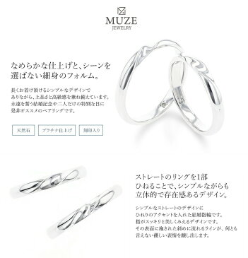 シークレットストーン ペアリング【名入れ無料】結婚指輪 MUZE JEWELRY ひねり マリッジリング 指輪 シルバー925プラチナ仕上げ プラチナ仕上げ SV925 プロポーズ サプライズ 記念 made in japan 刻印 名入れ