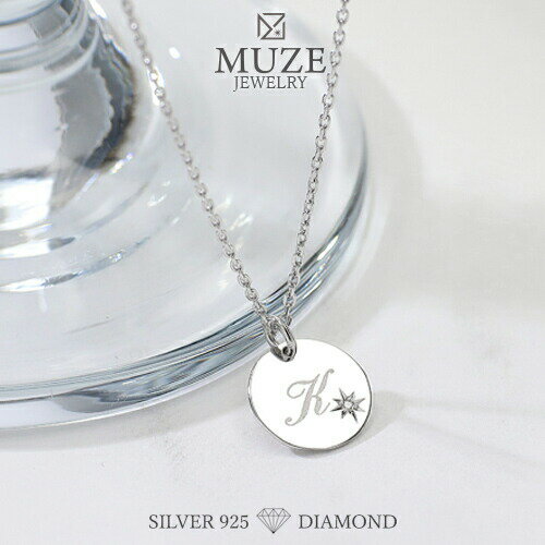 イニシャルネックレス ダイヤモンド イニシャル コイン ネックレス MUZE JEWELRY ラウンドプレート チャームネックレス カップル シルバー プラチナ仕上げ ペンダントトップ レディース 定番 ペンダント ジュエリー made in japan roryxtyle