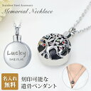 遺骨ペンダント【aruon 名入れ工房】メモリアル ネックレス 命の木モチーフ 刻印 名入れ 遺骨カプセル 2行刻印 ミニ骨壷 ステンレス ペット 遺骨カプセル...