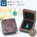 遺骨ペンダント 木製 遺骨ペンダントケースセット フラワーモチーフ 花 メモリアル ネックレス 刻印 名入れ 2行刻印 ミニ骨壷 ステンレス ペット 遺骨カプセ...