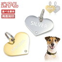 迷子札 ペットIDタグ 犬 猫 【名入れ無料】ハート 小型犬 ステンレス ペットネームタグ 首輪 名前 タグ 防止 名入れ ネーム入れ オリジナル わんちゃん ネコ ねこ イヌ お名前＆電話番号刻印 飼い主 刻印無料サービス 迷子札 名入れ工房 きざみ屋 KIZAMIYA roryxtyle