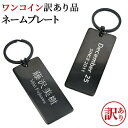 【訳あり アウトレット】ワンコイン ネームプレート ゴルフバッグ用 名入れ無料 ネームタグ キーリング ゴルフ用品 スーツケース用 刻印 aruon 名入れ工房...
