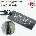 【訳あり アウトレット】ワンコイン ネームプレート ゴルフバッグ用 ネームタグ カニカン ゴルフ用品 スーツケース用 刻印 名入れ 刻印無料 aruon 名入れ...