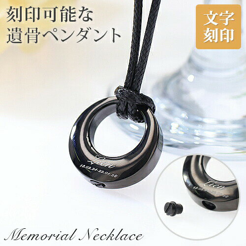 \ブラックフライデー15%OFFクーポン&P5倍/ 遺骨ペンダント メモリアル ネックレス ペンダント 刻印 名入れ 遺骨カプセル 2行刻印 ミニ骨壷 ステンレス ペット 遺骨カプセル ペットロス 犬 猫 ペット仏具 記念ジュエリー 刻印無料 オリジナル刻印 【在庫限り】