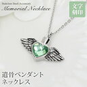 遺骨ペンダント メモリアル ネックレス ハートペンダント 刻印 名入れ 遺骨カプセル 2行刻印 ミニ骨壷 ステンレス ペット 遺骨カプセル ペットロス 犬 猫 ...