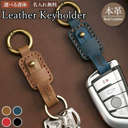 本革 刻印キーホルダー 【名入れ無料】牛革 スマートキーホルダー 箱入り 刻印無料 刻印可能 アクセサ..