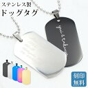 ドッグタグ ネックレス original dogtag 刻印無料 ステンレス デイリー 迷子札 カラー 5color レディース メンズ プレゼント 【名入れ工房】 roryxtyle