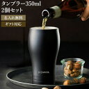 二重構造タンブラー タンブラーセット ステンレスカップ 350ml 名入れタンブラー 刻印 二重構造カップ 断熱 保温 保冷 キャンプカップ グラス 周年記念 ...