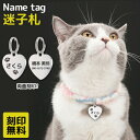 迷子札 ペット 猫 リング2個付【名入れ無料】ハート IDタグ ステンレス ペットネームタグ 首輪 名前 タグ 防止 名入れ ネーム入れ オリジナル わんちゃん...