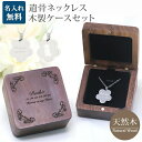 遺骨ペンダント 木製 遺骨ペンダントケースセット フラワーモチーフ 花 メモリアル ネックレス 刻印 名入れ 2行刻印 ミニ骨壷 ステンレス ペット 遺骨カプセ...