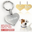 迷子札 ペットIDタグ 犬 猫 【名入れ無料】ハート 小型犬 ステンレス ペットネームタグ 首輪 名前 タグ 名入れ ネーム入れ オリジナル わんちゃん ネコ ...