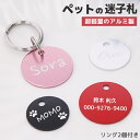 迷子札 アルミ ネームタグ 犬 いぬ 猫 ねこ ペット 首輪 軽量 円形 【名入れ無料】 両面刻印 肉球 ペットタグ ネームプレート ペット用 2サイズ 4カラ...