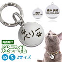 迷子札 猫 犬 ステンレス プレート SSサイズ Sサイズ かわいい 名入れ ネームタグ 猫 ネームプレート 【名入れ無料・送料無料・リング2個付】 名前入り ...