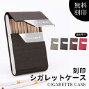 タバコケース シガレットケース たばこケース 刻印 名入れ無料 メンズ レディース 小物 整理 収納 おしゃれ 退職 誕生日 記念日 男性 女性 ビジネス ギフト プレゼント