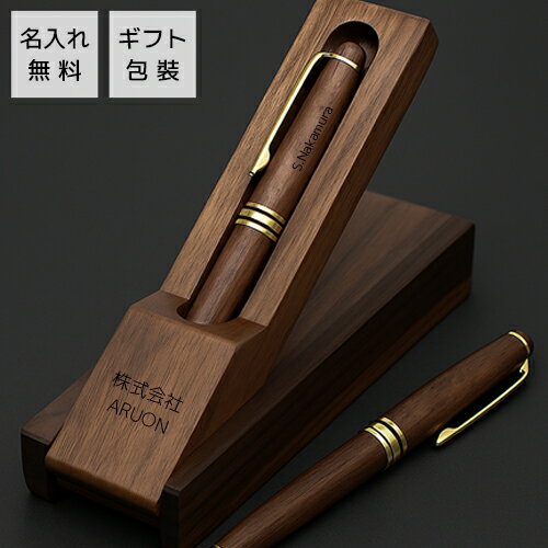 名入れ ボールペン ケースセット スタンド式 名入れ無料 刻印 高級 ギフト プレゼント 名前入り オープン記念 開店祝い 誕生日 記念品 就職 昇進 退職 記念 卒業 お祝い 敬老 敬老の日