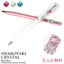 ボールペン スワロフスキークリスタル使用 高級 クリスタル ボールペン 名入れ 刻印無料 オリジナル pen ペン ギフト ラッピング 対応 プレゼント 女性 誕生日 ギフト 卒業祝い 入学 記念品 入社祝い 周年記念 【在庫限り】