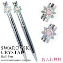 ボールペン スワロフスキークリスタル使用 高級 クリスタル ボールペン 名入れ pen ペン ギフト ラッピング 対応 プレゼント プレゼント 女性 誕生日 ギフト 母 彼女 ボールペン ギフト ボールペン 可愛い 卒業式