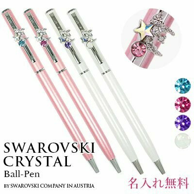 ボールペン スワロフスキークリスタル使用 高級 クリスタル ボールペン 名入れ 刻印無料 オリジナル pen ペン ギフト ラッピング 対応 プレゼント 女性 ...