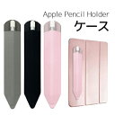 Apple Pencil 接着シール式 アップルペンシルケース タッチペンケース アップル ペンシル ケース 超薄型 完全保護 ケース貼付用 アップ..